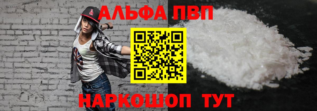 Alfa_PVP кристаллы Ульяновск