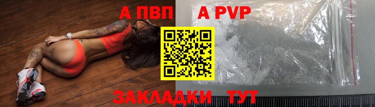 APVP крисы CK  Alfa_PVP VHQ  Ульяновск  Вход с VPN  A PVP Crystall 