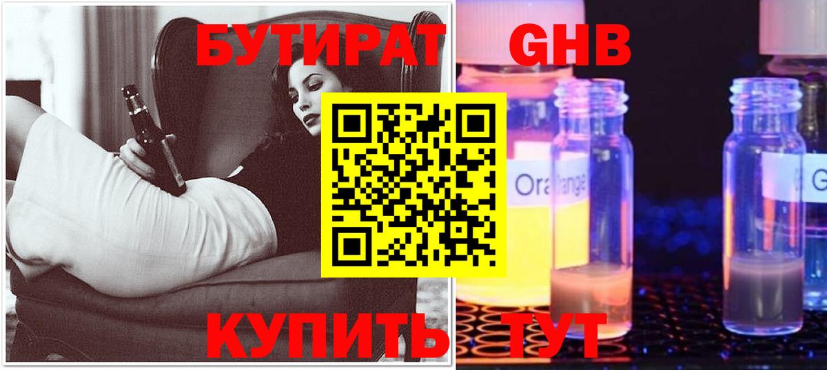 Ульяновск  Бутират бутик  Вход с VPN 