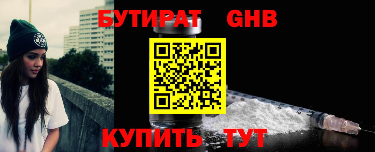 БУТИРАТ вода Ульяновск