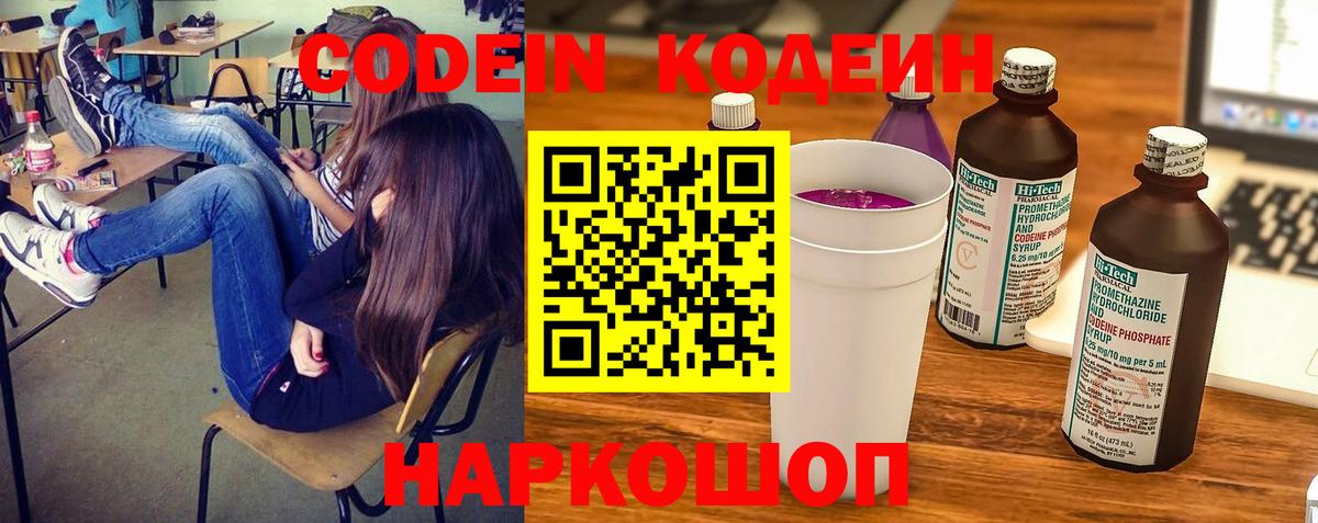 Ульяновск  Кодеиновый сироп Lean напиток Lean (лин)  Кодеиновый сироп Lean Purple Drank  Вход с VPN 