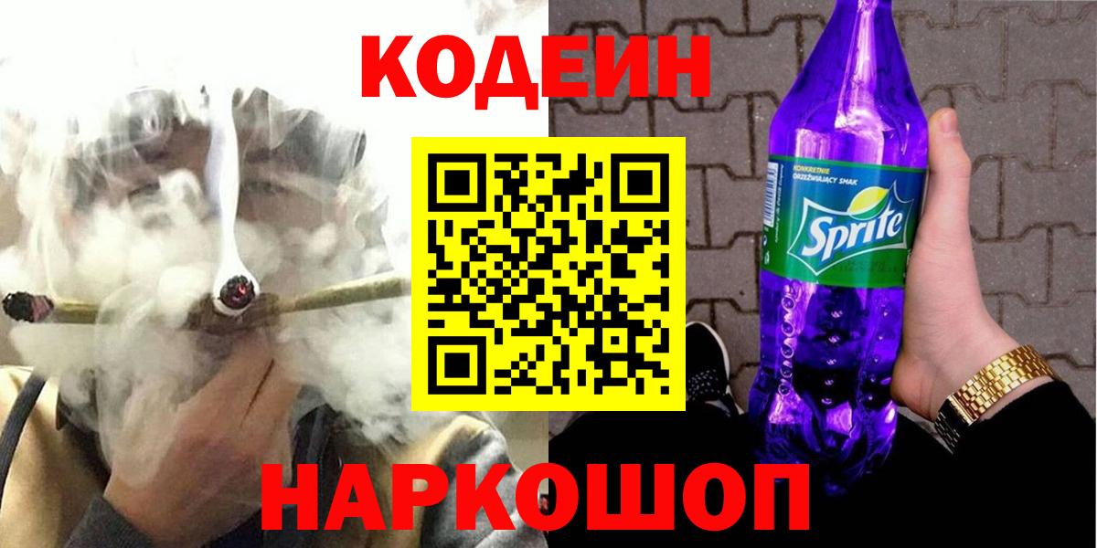 Кодеин напиток Lean (лин) Ульяновск