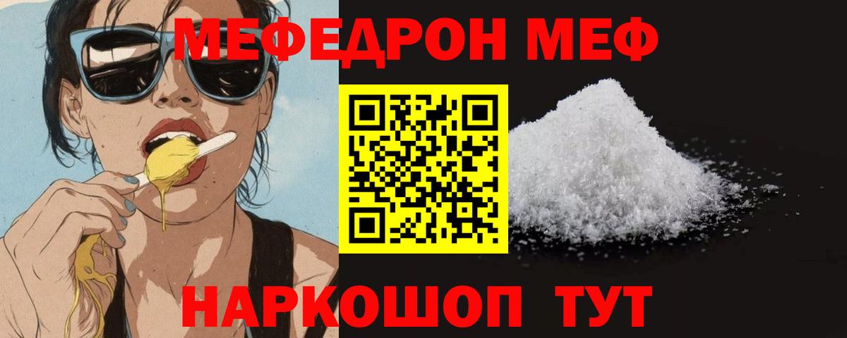 Меф  Вход с VPN  Ульяновск  Мефедрон mephedrone  МЯУ-МЯУ мяу мяу 
