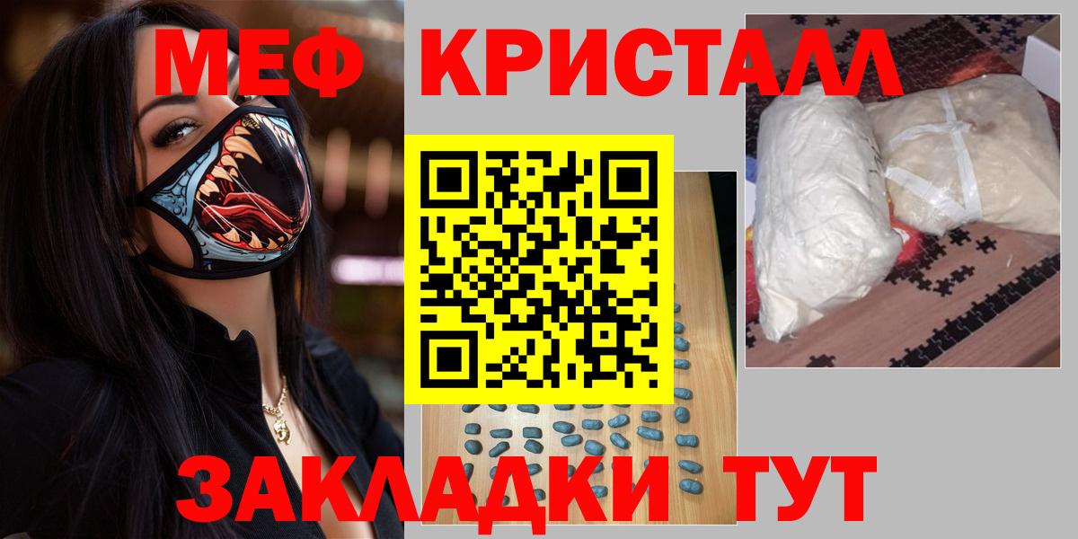 Мефедрон кристаллы Ульяновск