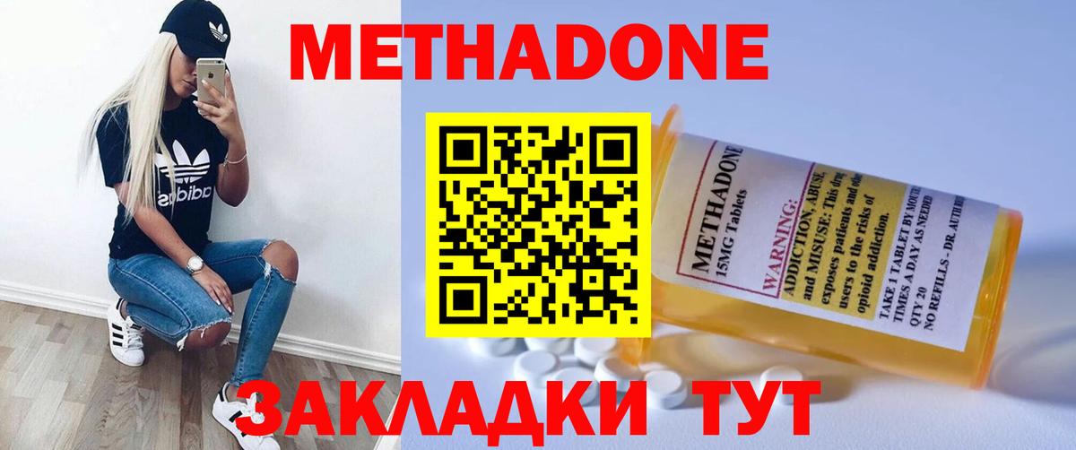 Метадон methadone Ульяновск